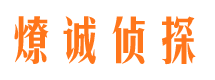 东源侦探公司